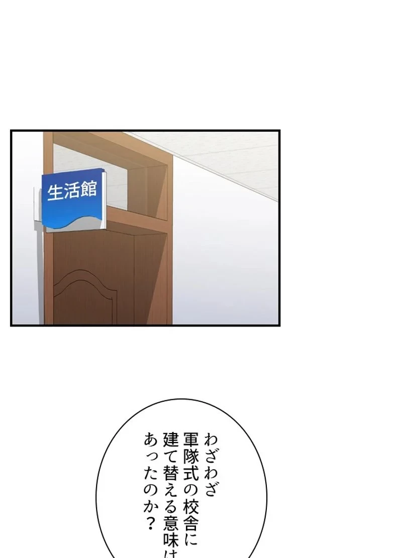 隠れS級覚醒者の学園生活 第31話 - 10