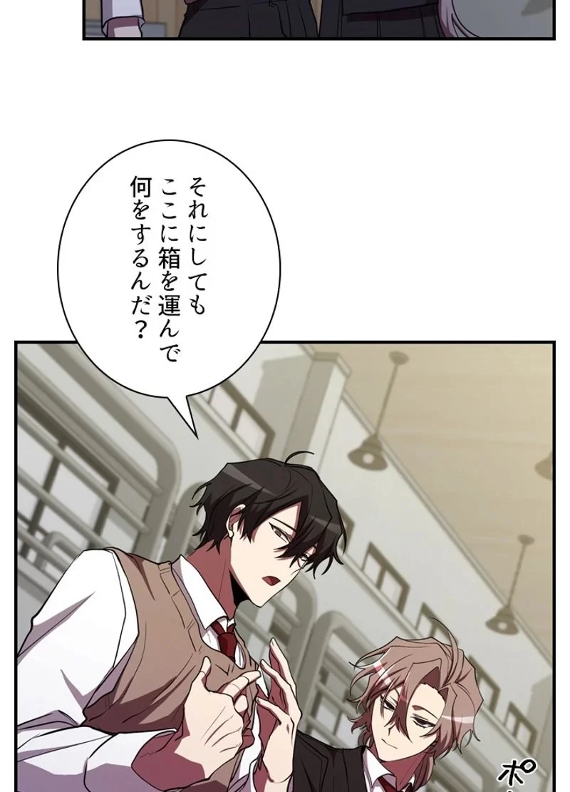 隠れS級覚醒者の学園生活 第29話 - 93