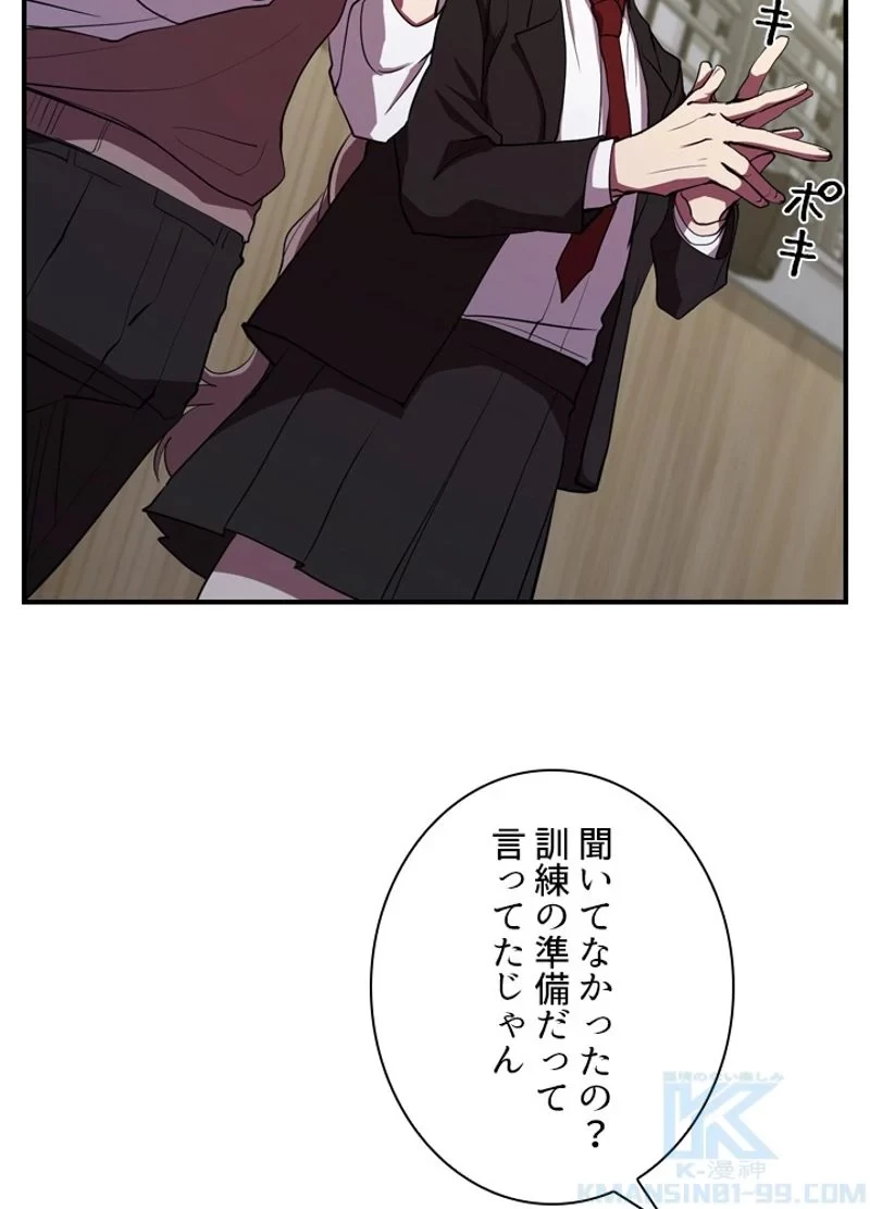 隠れS級覚醒者の学園生活 第29話 - 94