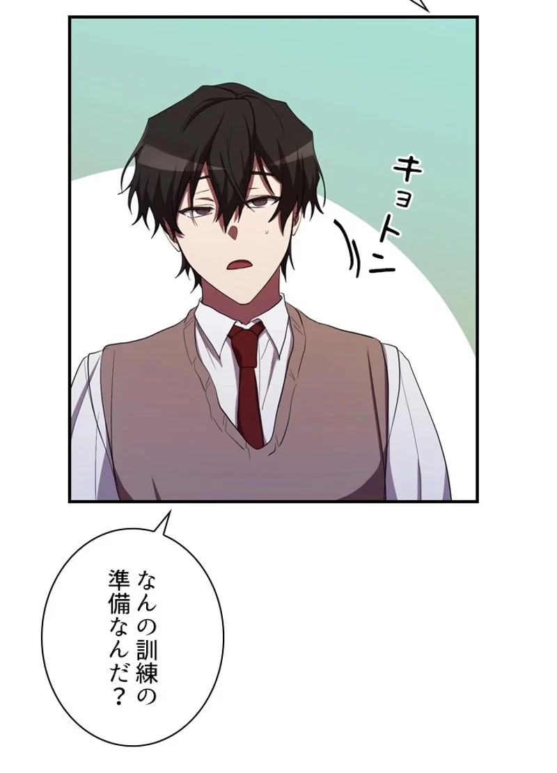 隠れS級覚醒者の学園生活 第29話 - 95