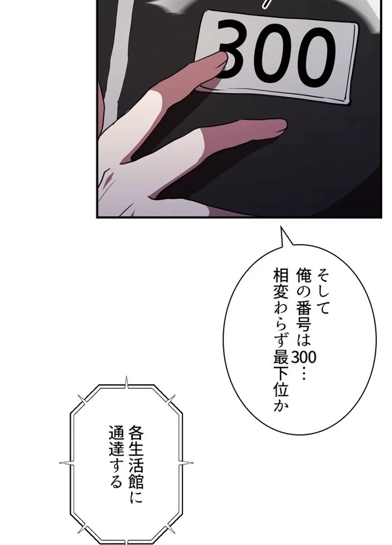 隠れS級覚醒者の学園生活 第31話 - 13