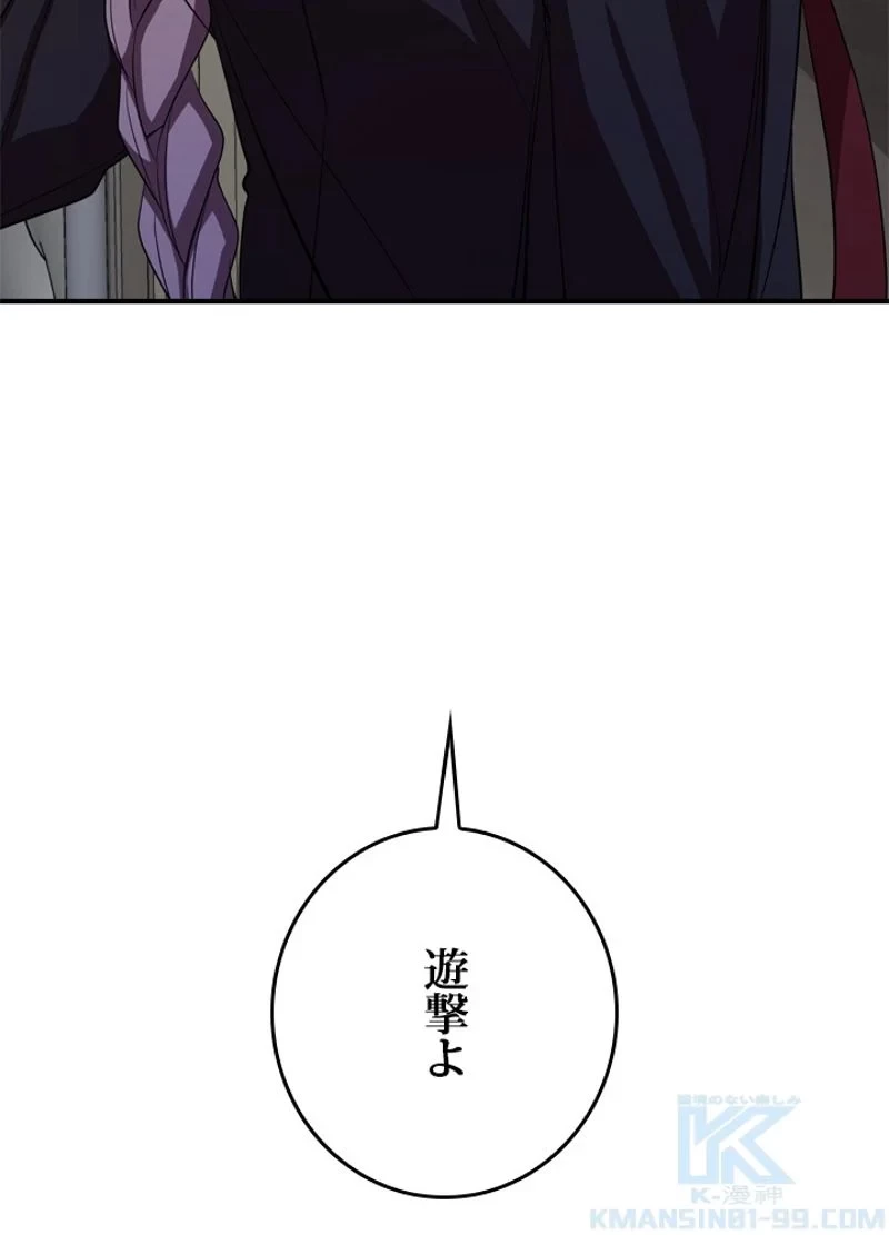 隠れS級覚醒者の学園生活 第29話 - 97