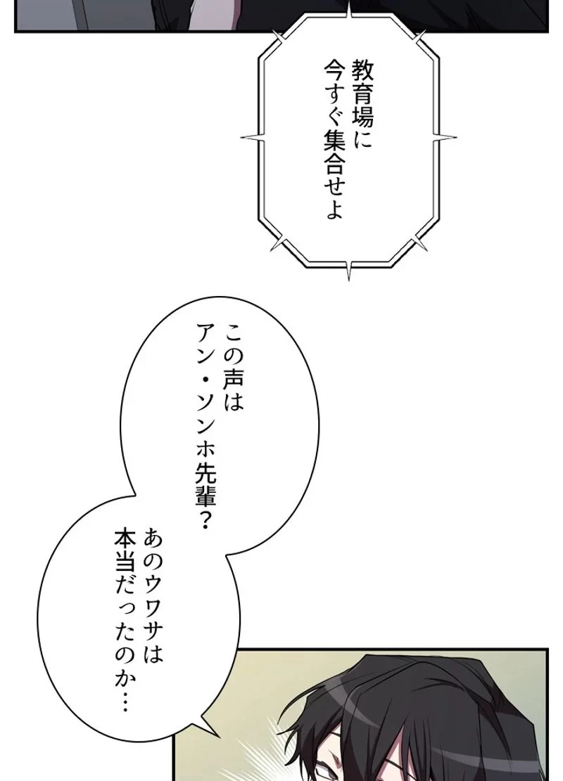 隠れS級覚醒者の学園生活 第31話 - 15