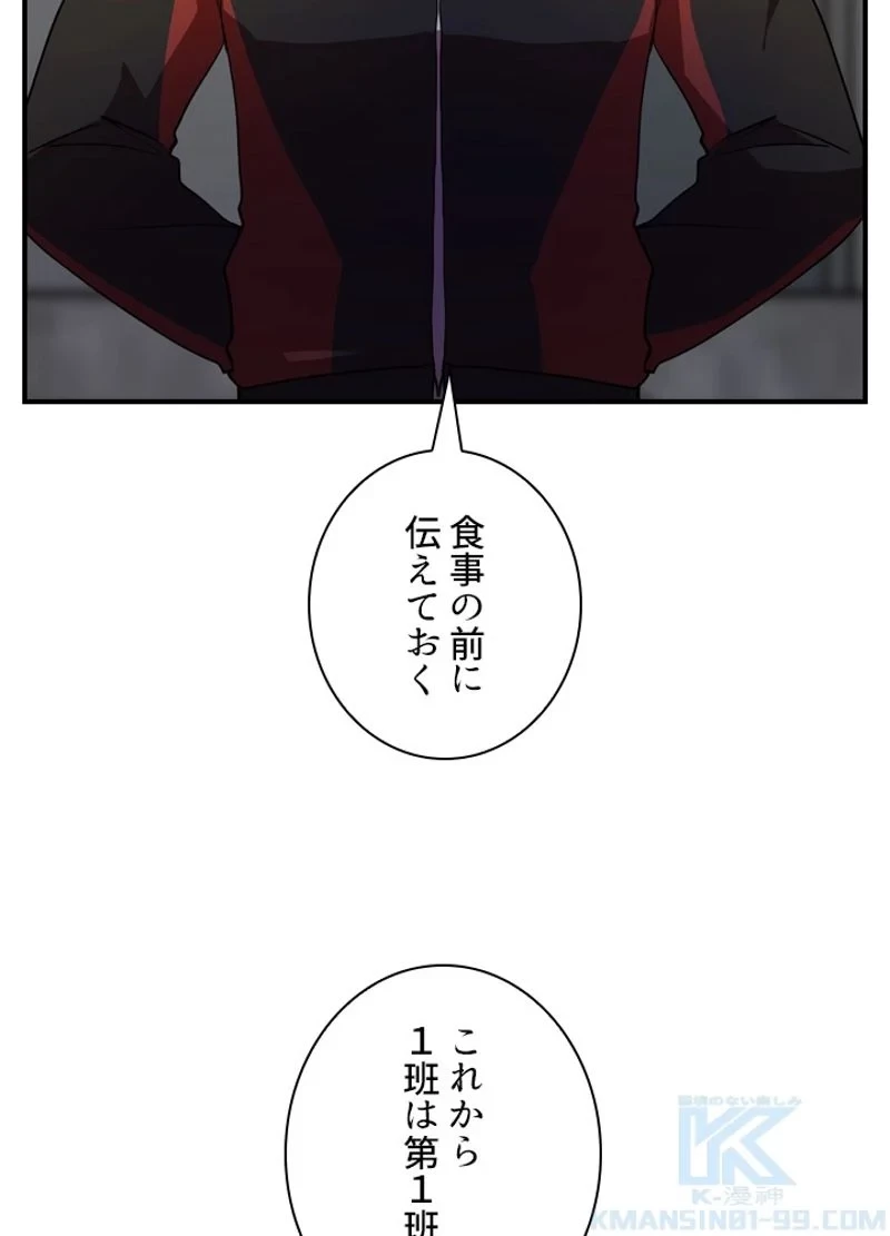 隠れS級覚醒者の学園生活 第31話 - 21