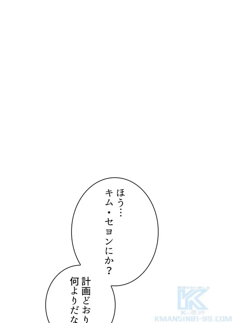 隠れS級覚醒者の学園生活 第30話 - 43