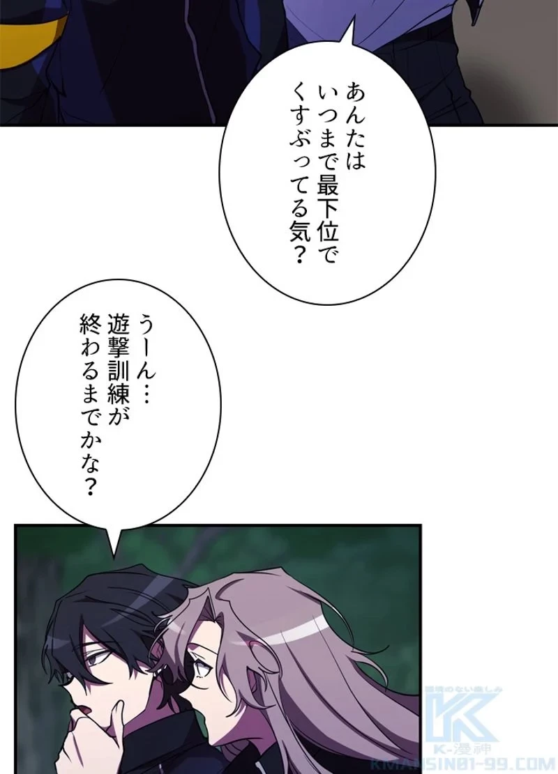 隠れS級覚醒者の学園生活 第32話 - 7