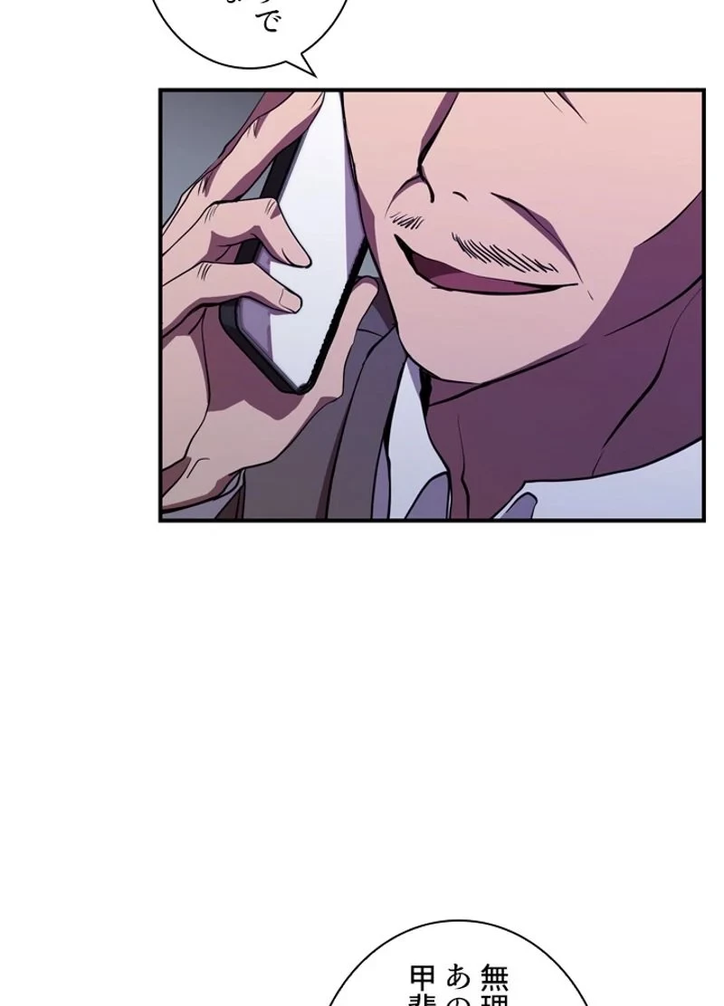 隠れS級覚醒者の学園生活 第30話 - 44