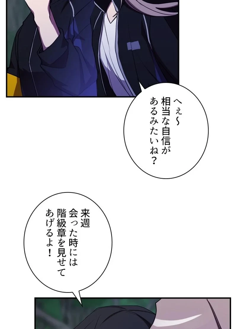 隠れS級覚醒者の学園生活 第32話 - 8