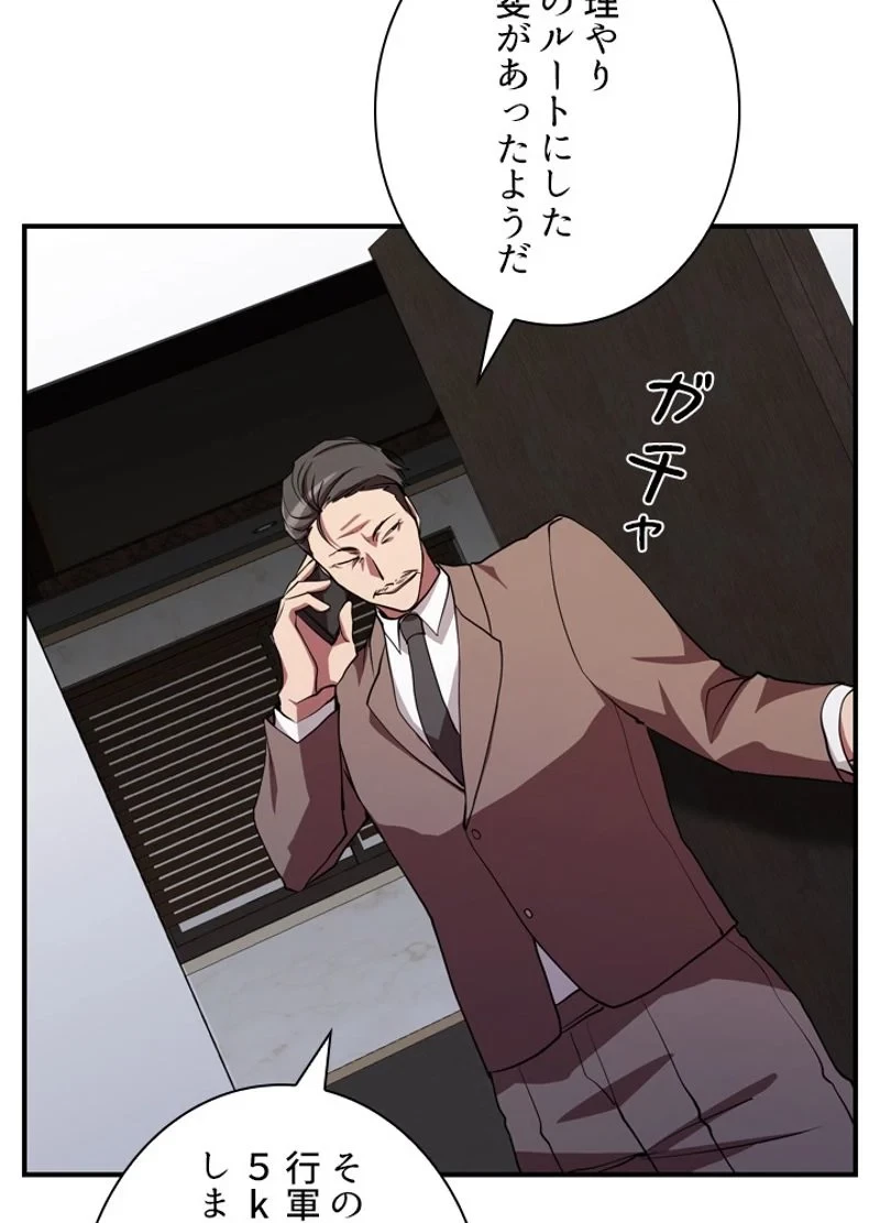 隠れS級覚醒者の学園生活 第30話 - 45