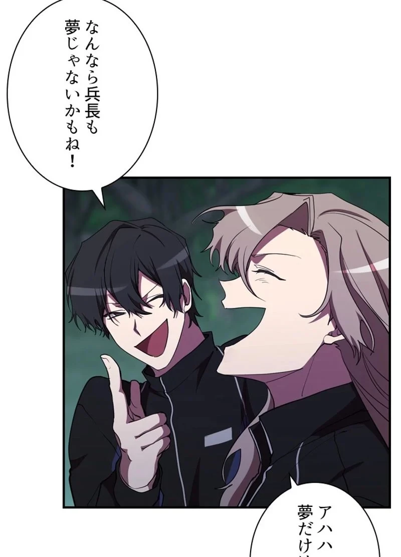 隠れS級覚醒者の学園生活 第32話 - 11