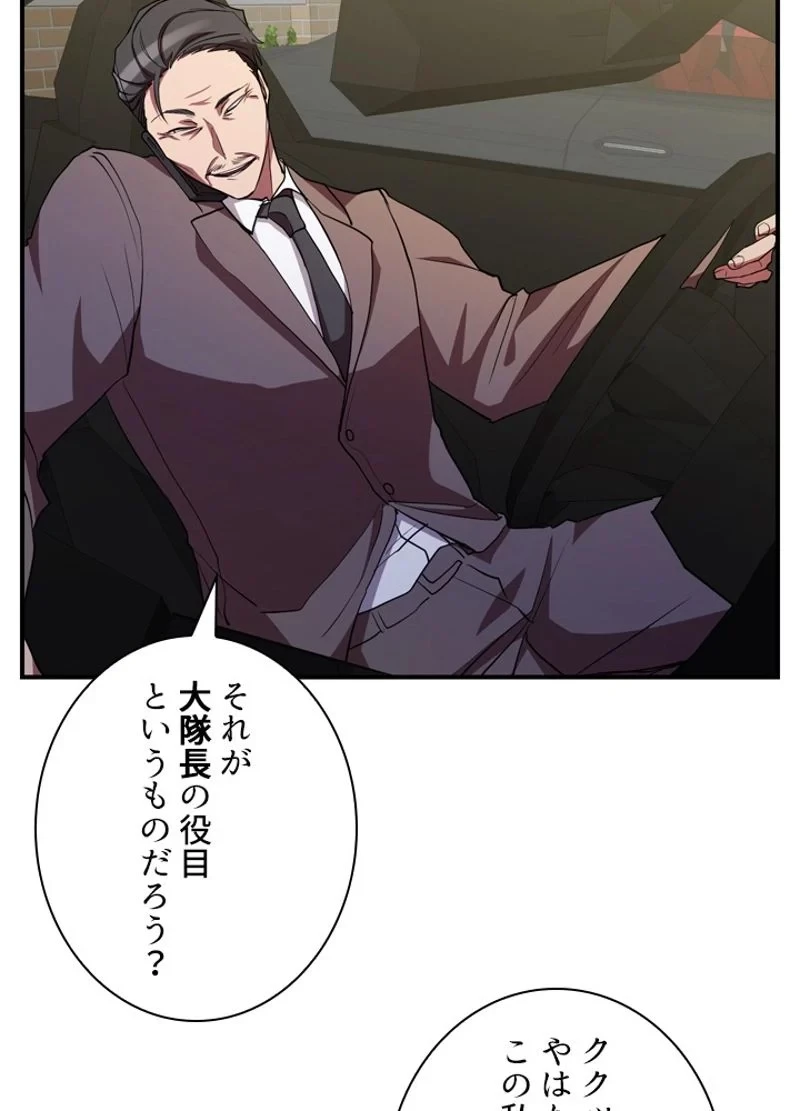 隠れS級覚醒者の学園生活 第30話 - 48