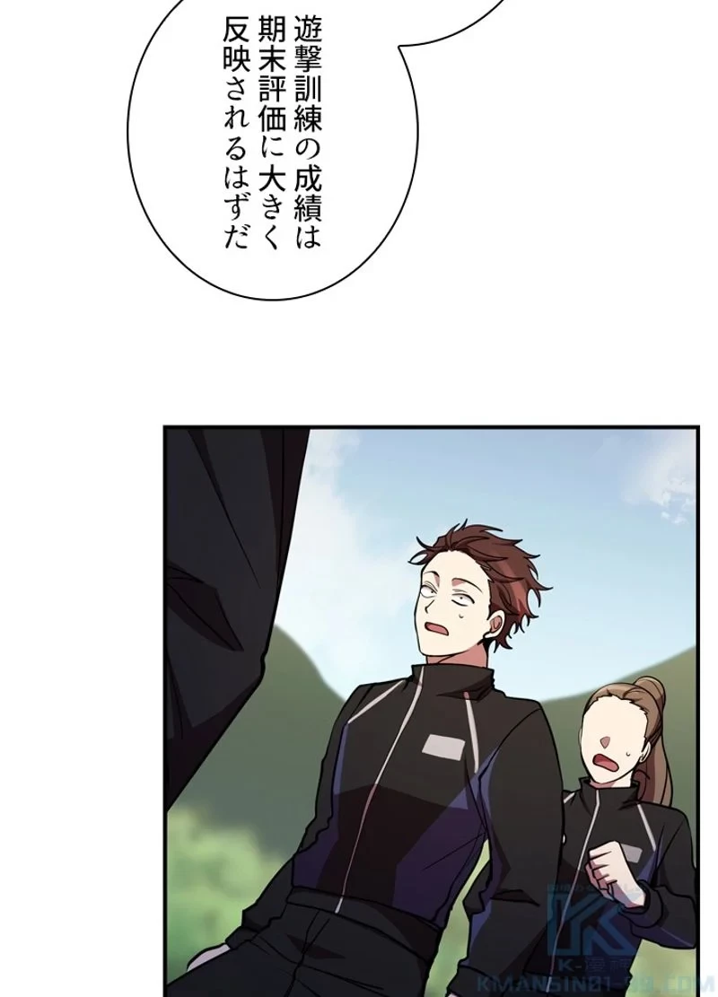 隠れS級覚醒者の学園生活 第31話 - 27