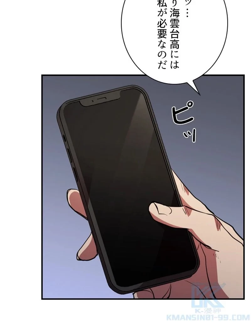 隠れS級覚醒者の学園生活 第30話 - 49