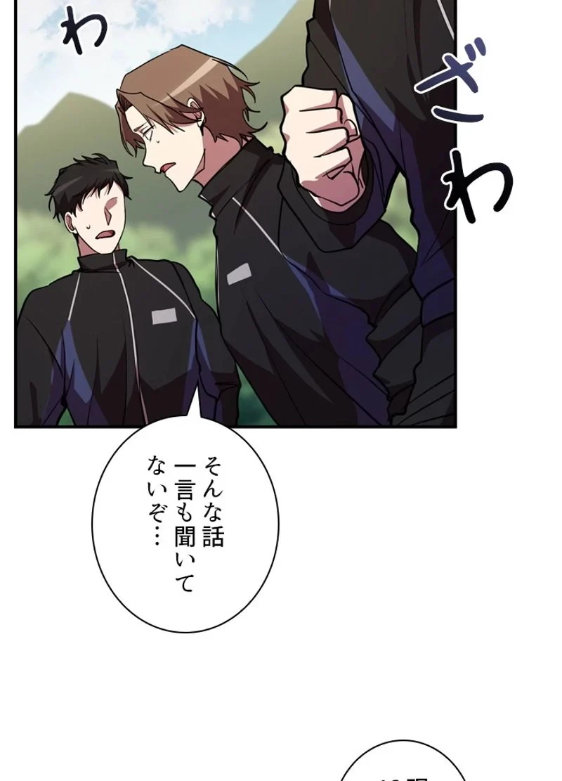 隠れS級覚醒者の学園生活 第31話 - 29