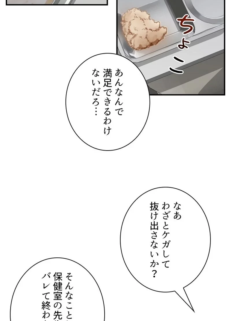 隠れS級覚醒者の学園生活 第31話 - 35