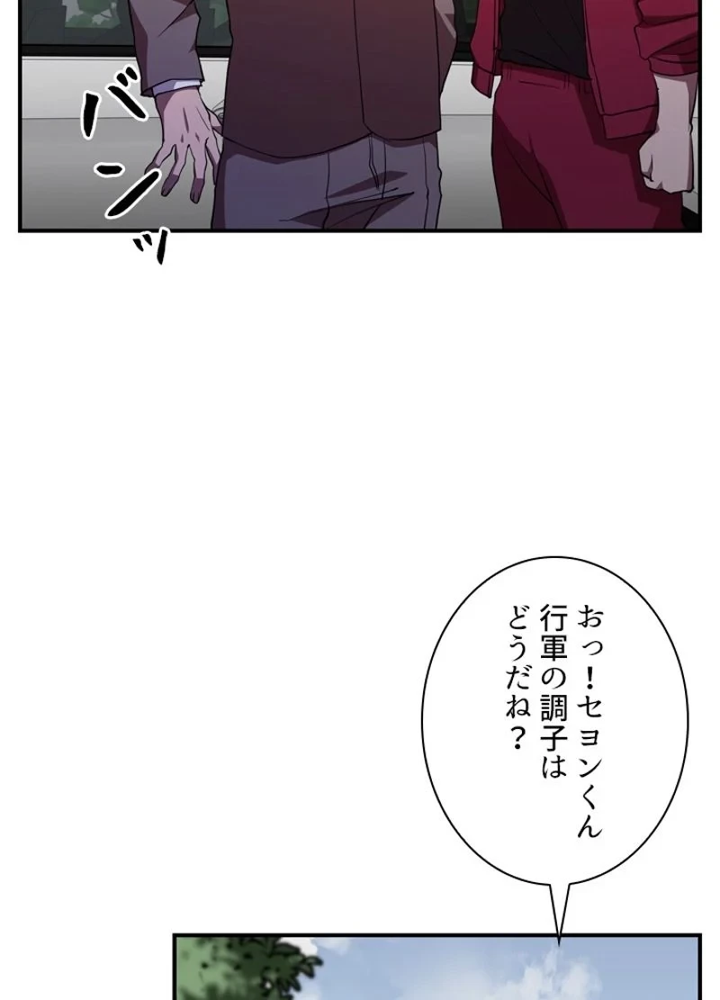 隠れS級覚醒者の学園生活 第30話 - 63