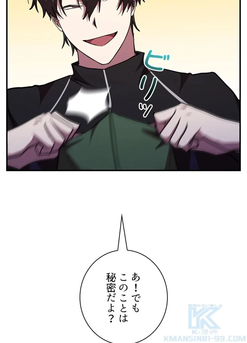 隠れS級覚醒者の学園生活 第31話 - 42