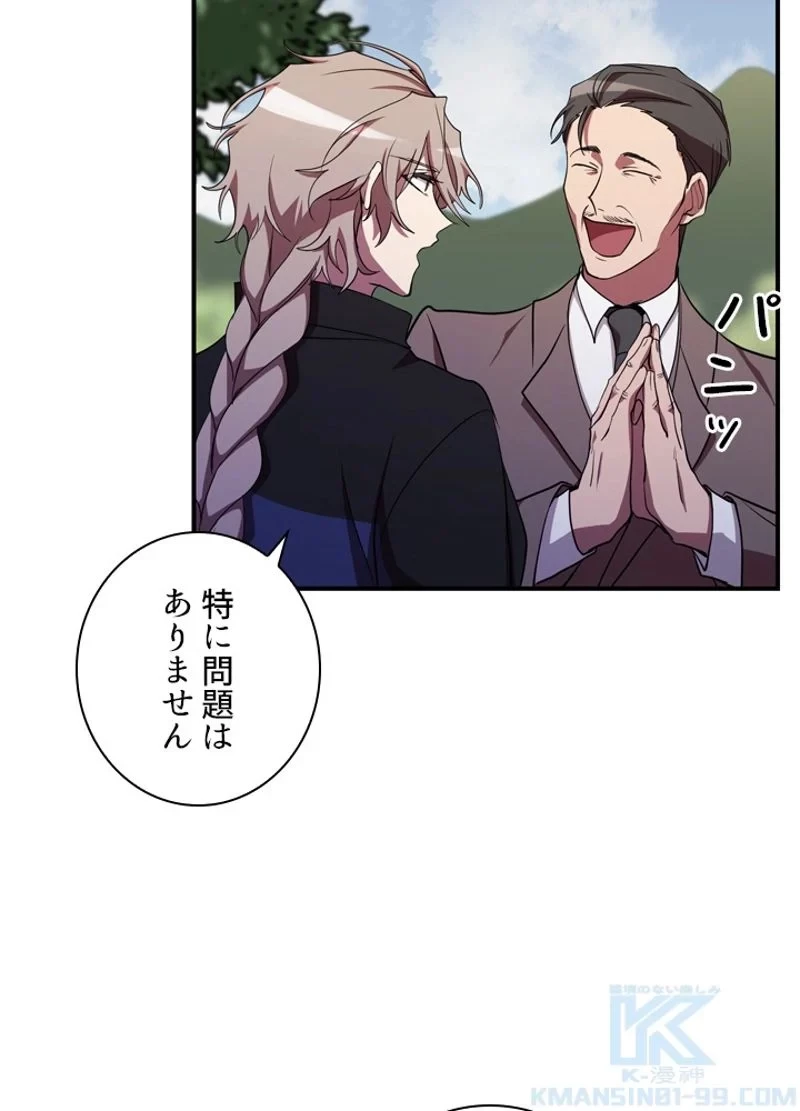 隠れS級覚醒者の学園生活 第30話 - 64