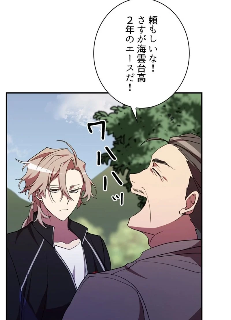 隠れS級覚醒者の学園生活 第30話 - 65