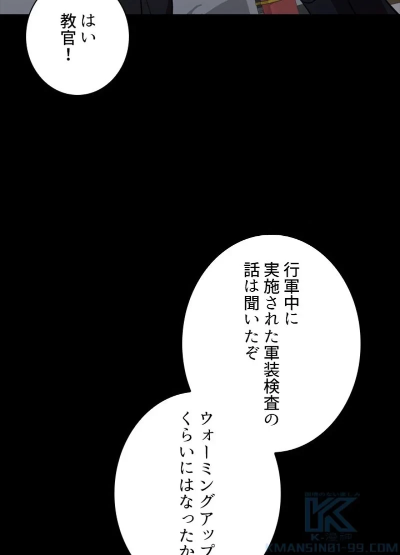 隠れS級覚醒者の学園生活 第31話 - 44