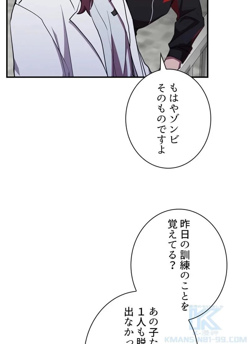 隠れS級覚醒者の学園生活 第32話 - 25