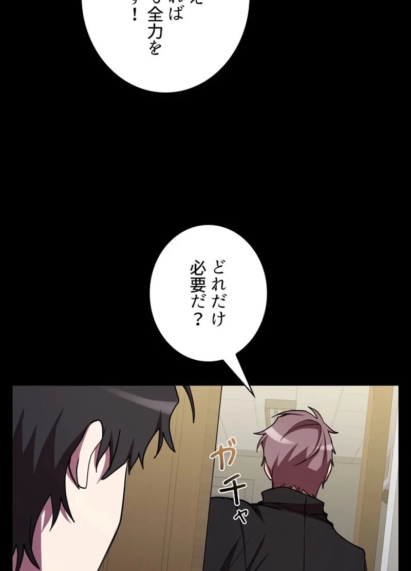 隠れS級覚醒者の学園生活 第31話 - 46