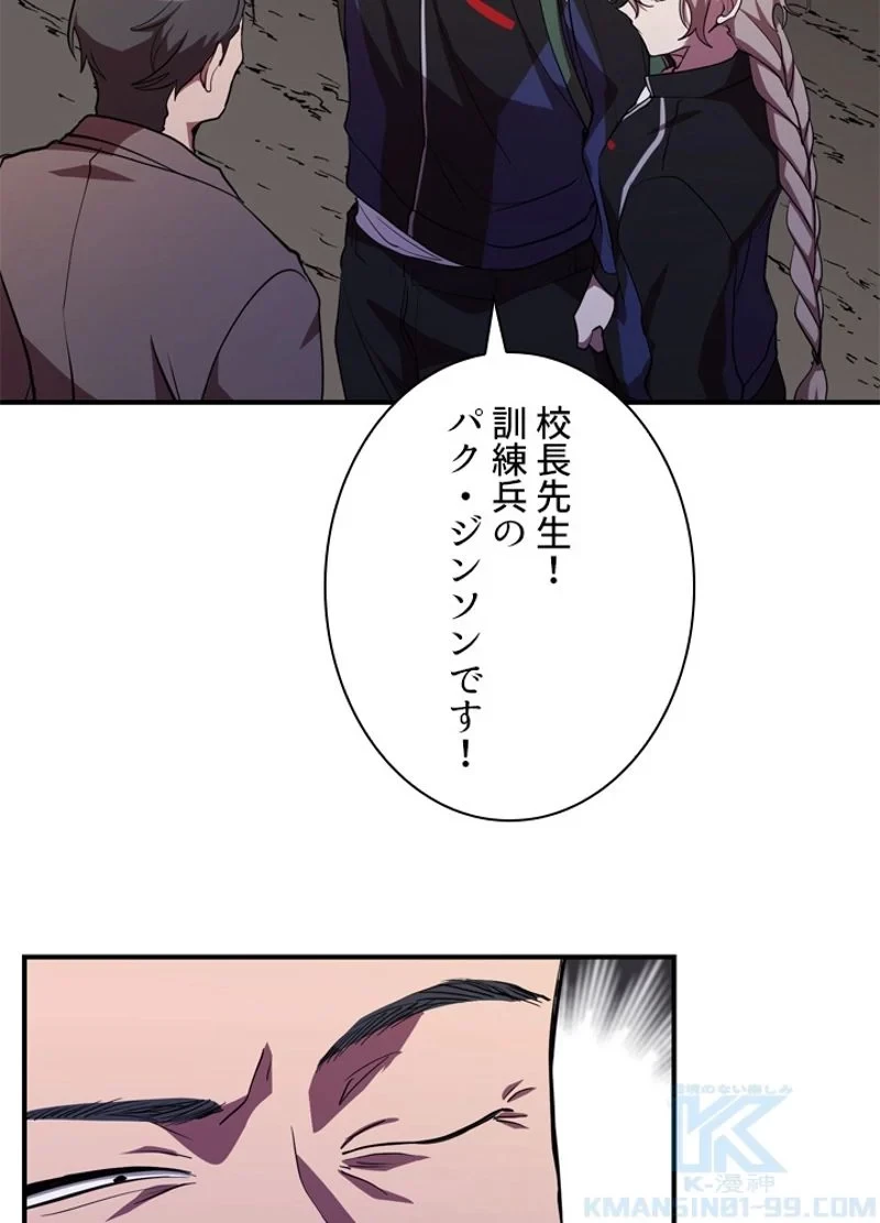 隠れS級覚醒者の学園生活 第30話 - 67