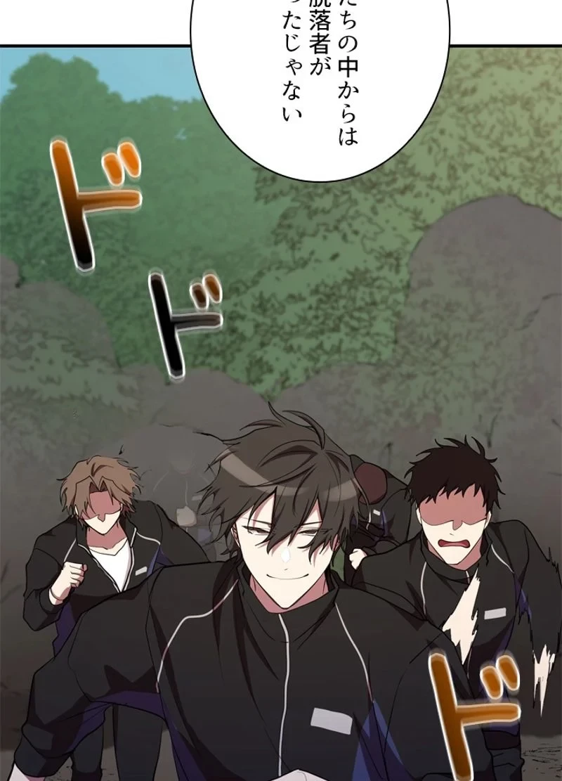 隠れS級覚醒者の学園生活 第32話 - 26