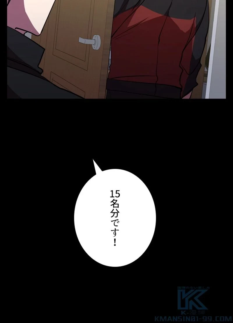 隠れS級覚醒者の学園生活 第31話 - 47