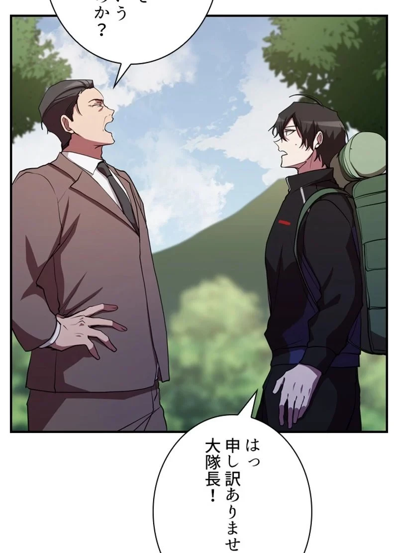 隠れS級覚醒者の学園生活 第30話 - 69