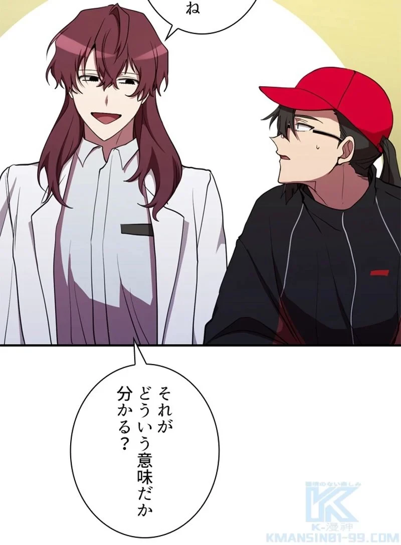 隠れS級覚醒者の学園生活 第32話 - 28