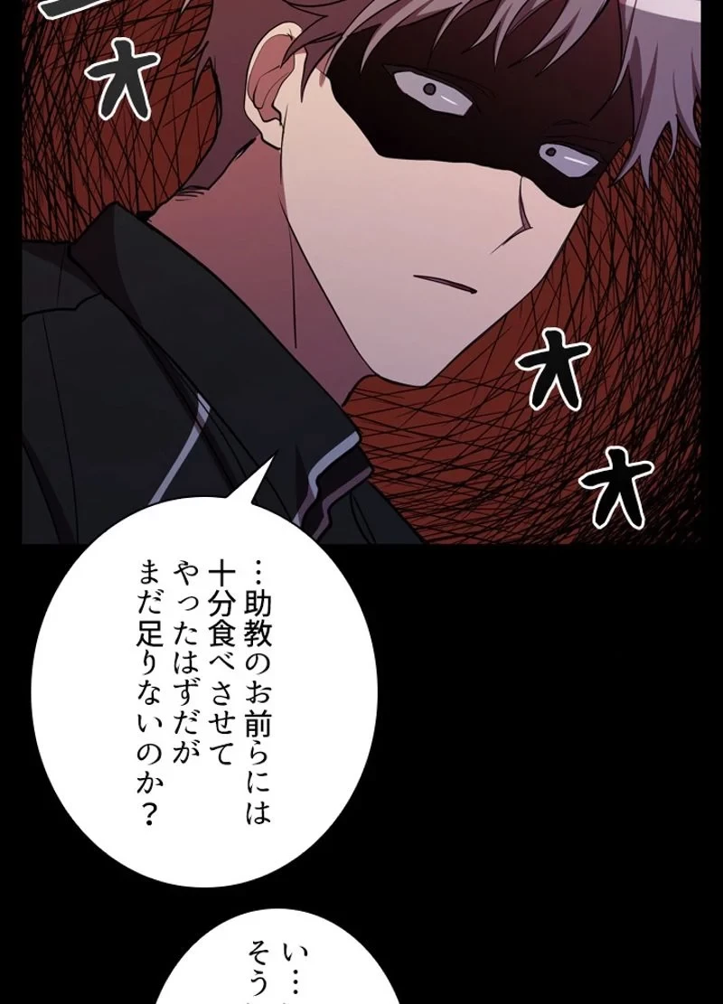 隠れS級覚醒者の学園生活 第31話 - 52