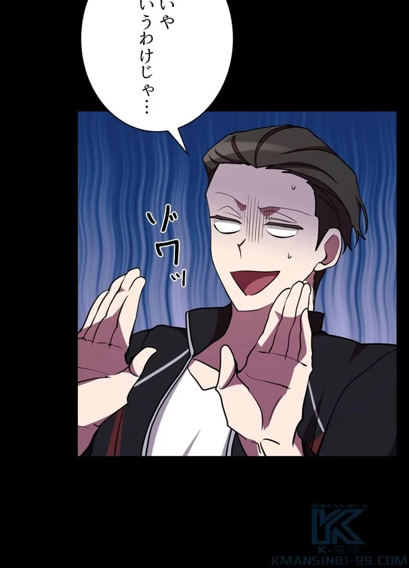 隠れS級覚醒者の学園生活 第31話 - 53