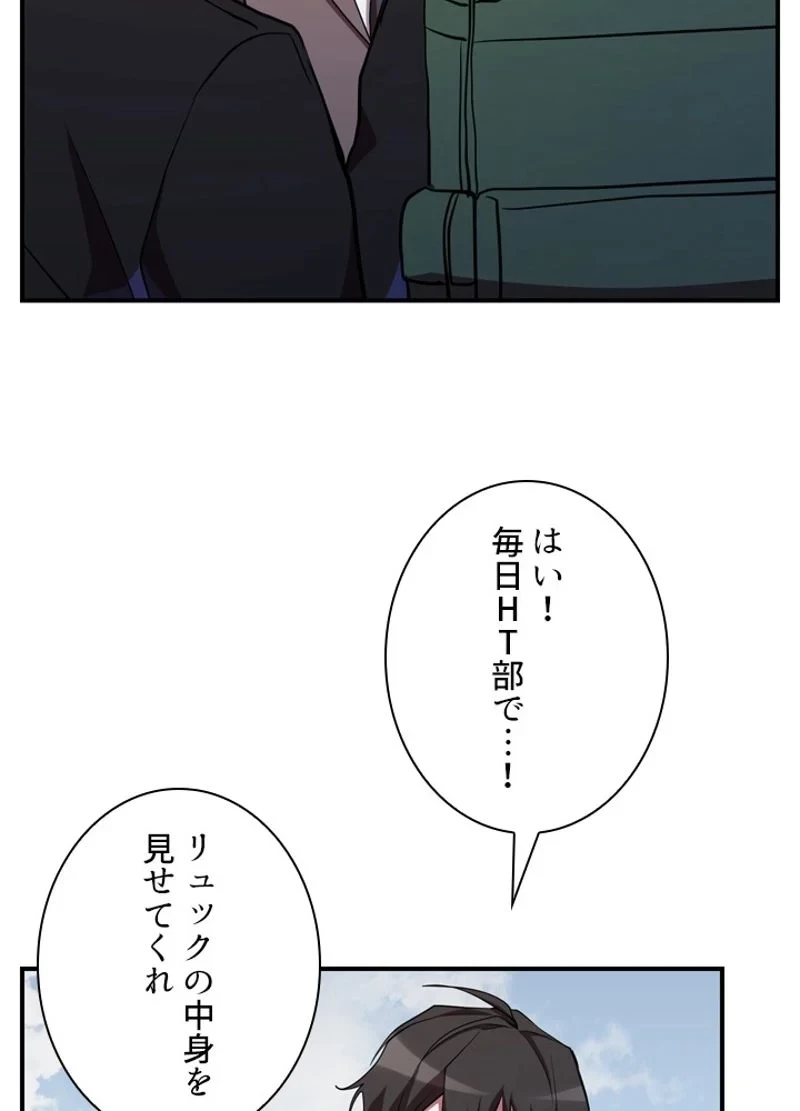 隠れS級覚醒者の学園生活 第30話 - 72