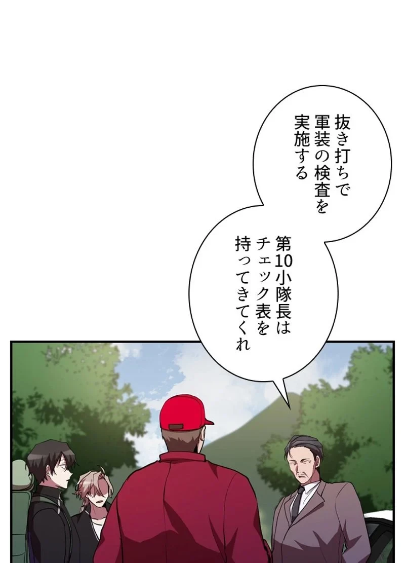 隠れS級覚醒者の学園生活 第30話 - 75