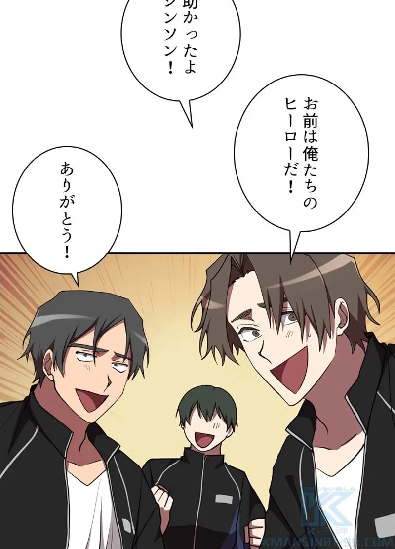 隠れS級覚醒者の学園生活 第31話 - 59