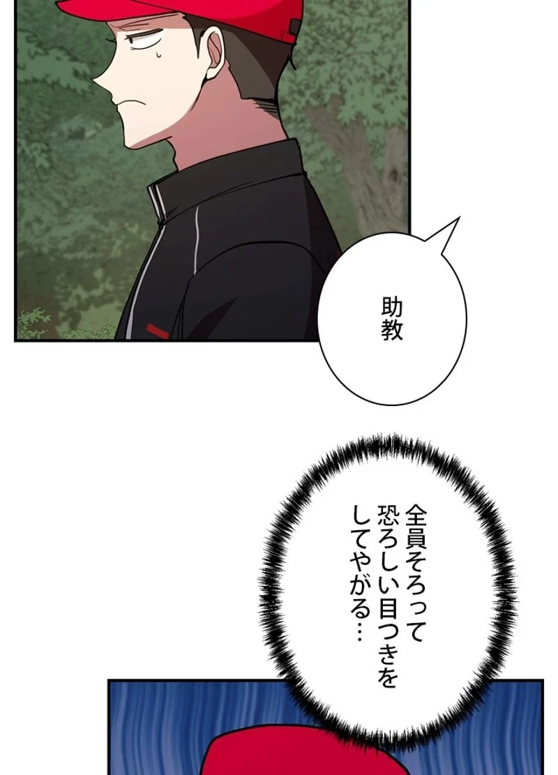 隠れS級覚醒者の学園生活 第32話 - 38