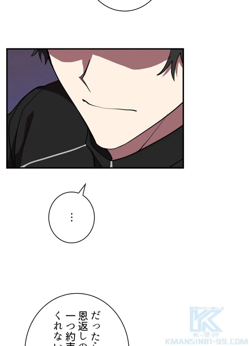 隠れS級覚醒者の学園生活 第31話 - 60