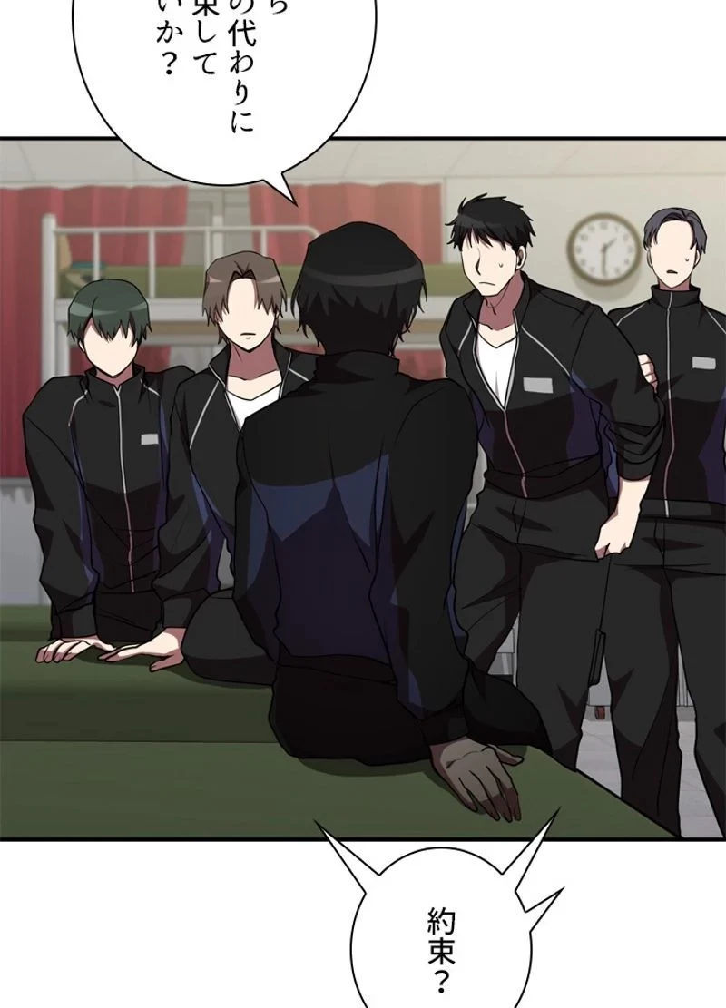 隠れS級覚醒者の学園生活 第31話 - 61