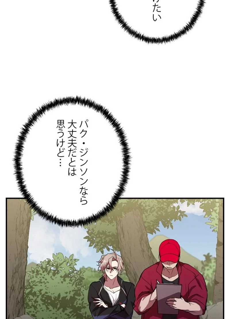 隠れS級覚醒者の学園生活 第30話 - 78