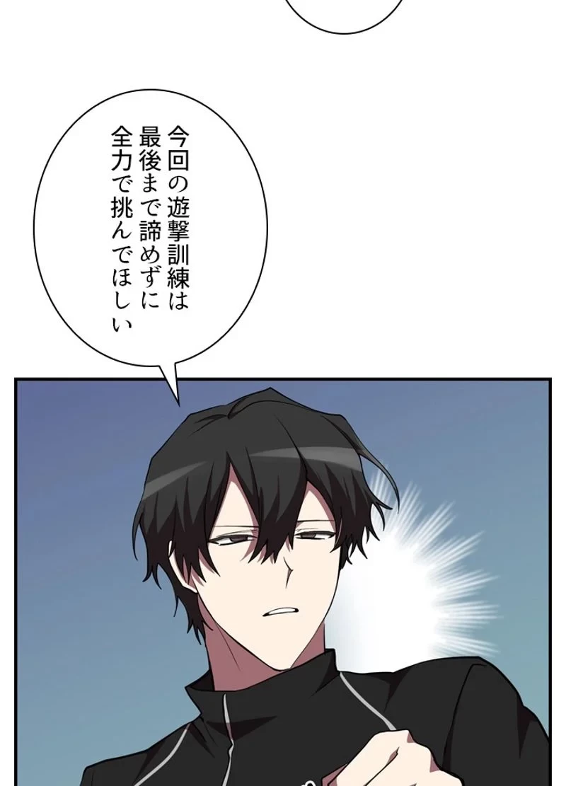 隠れS級覚醒者の学園生活 第31話 - 62