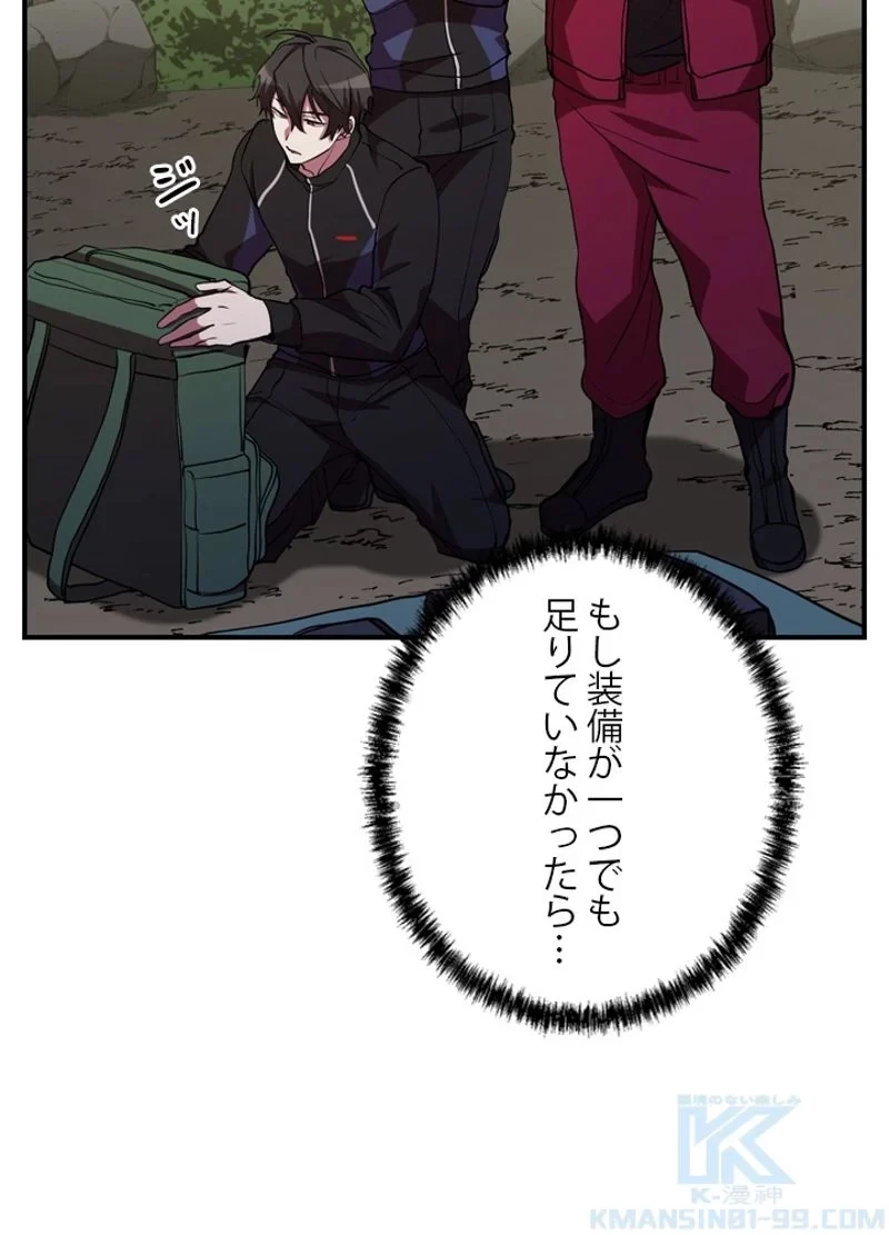 隠れS級覚醒者の学園生活 第30話 - 79