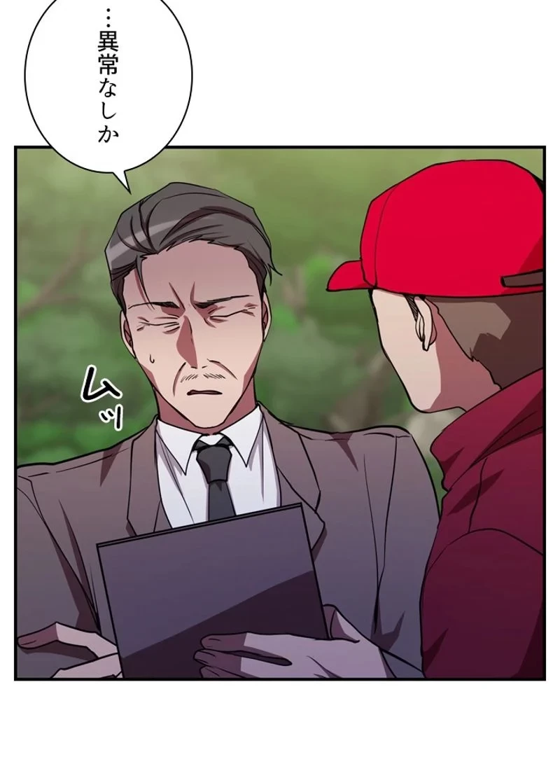 隠れS級覚醒者の学園生活 第30話 - 81