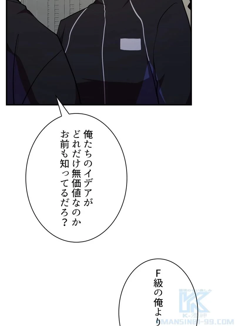 隠れS級覚醒者の学園生活 第31話 - 66