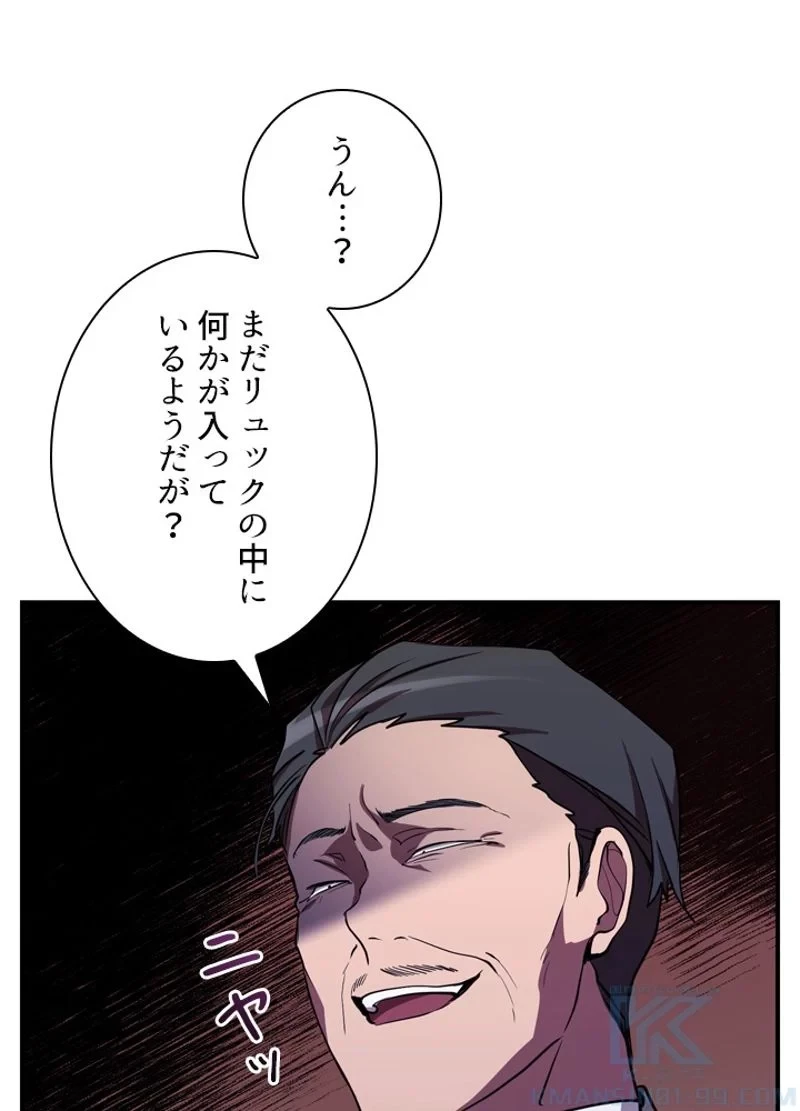 隠れS級覚醒者の学園生活 第30話 - 82