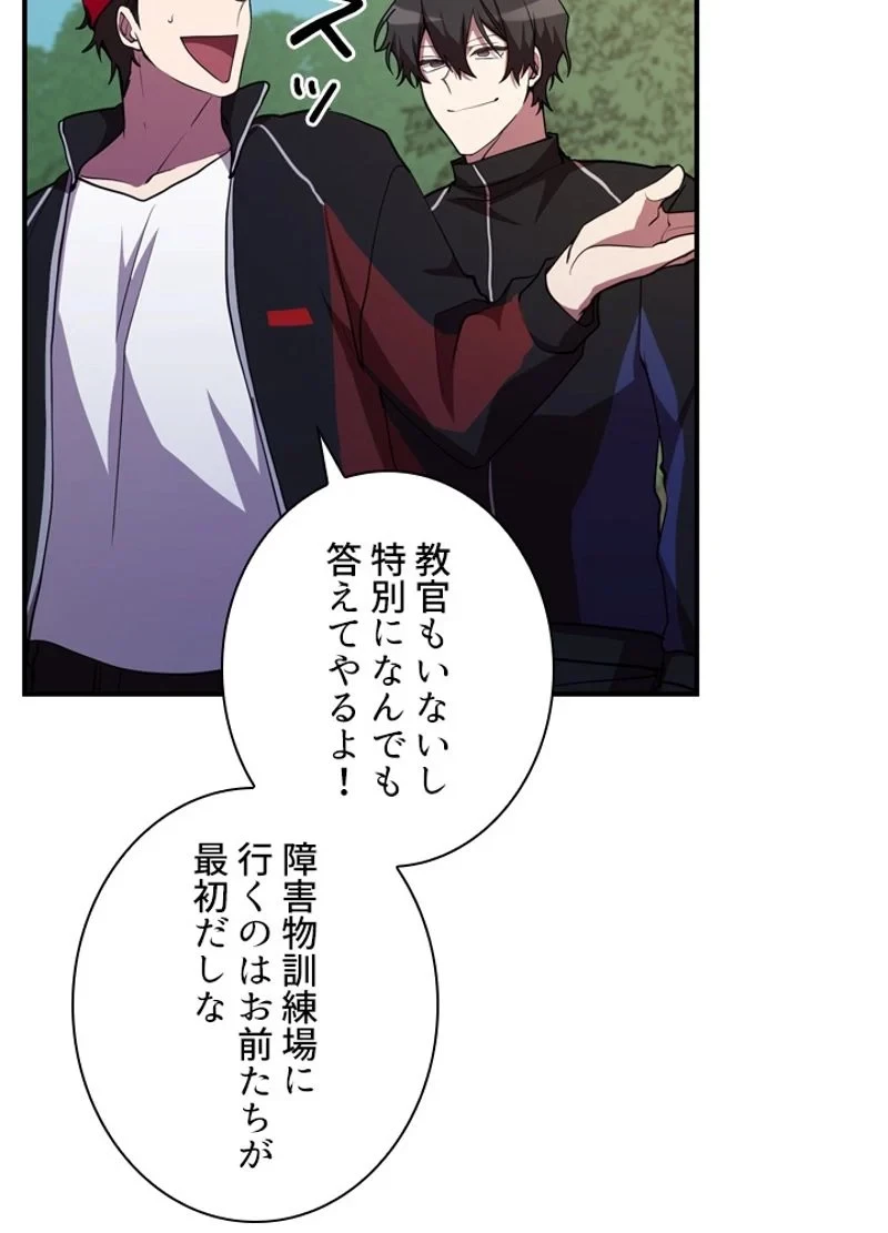 隠れS級覚醒者の学園生活 第32話 - 44