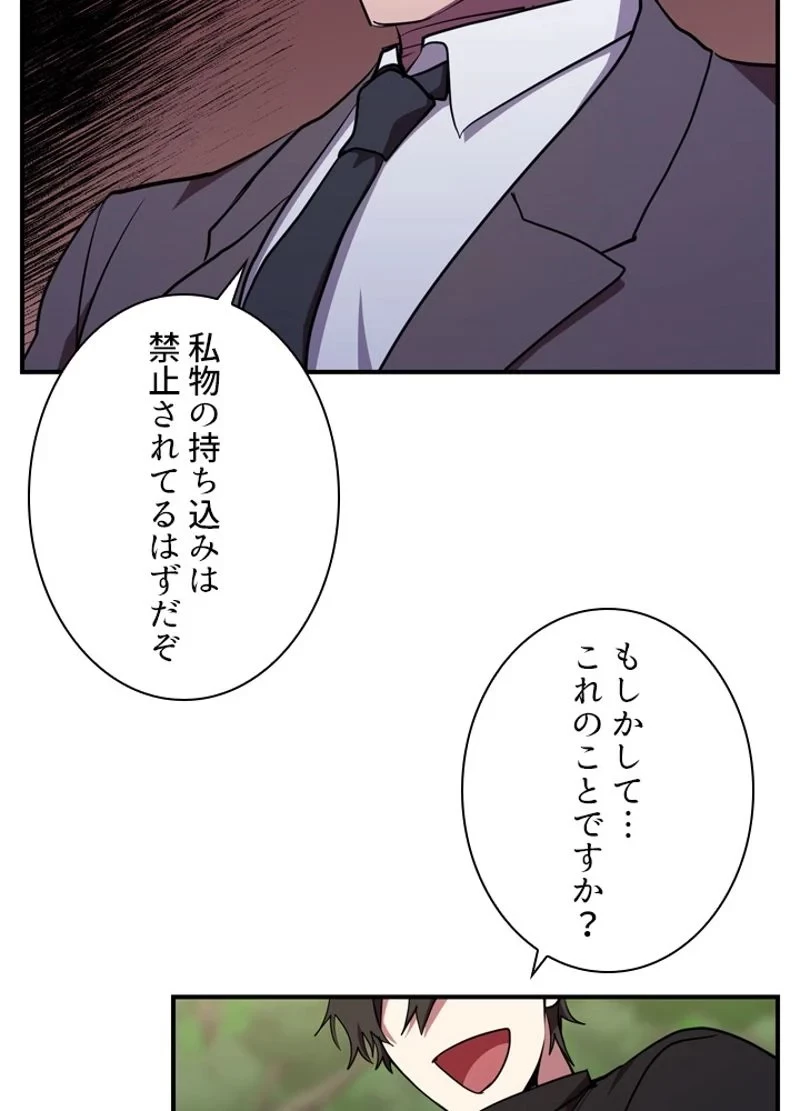 隠れS級覚醒者の学園生活 第30話 - 83