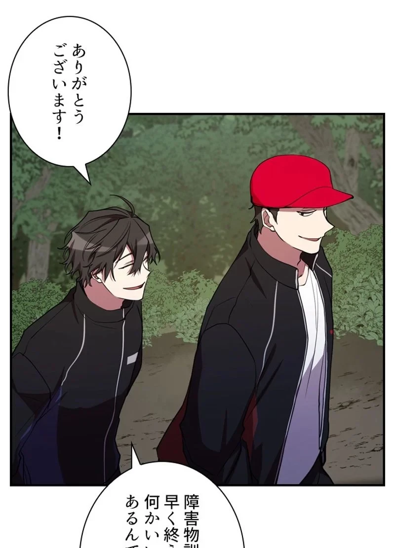 隠れS級覚醒者の学園生活 第32話 - 45