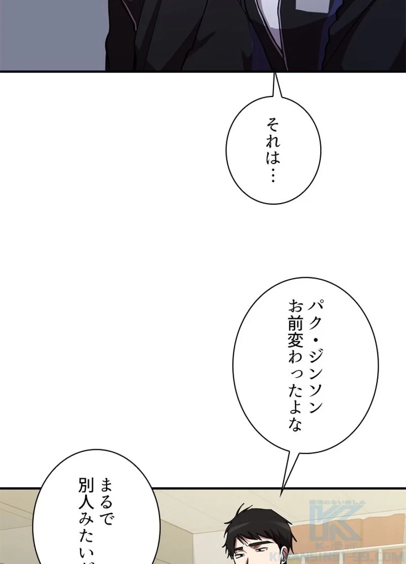 隠れS級覚醒者の学園生活 第31話 - 69