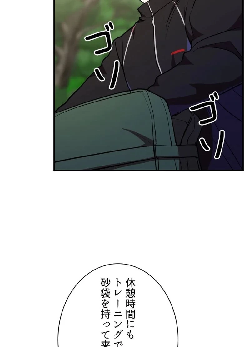 隠れS級覚醒者の学園生活 第30話 - 84